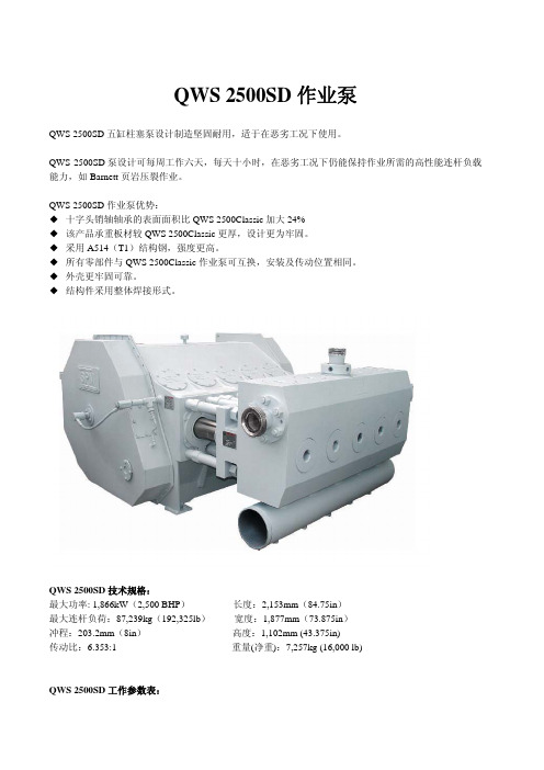 SPM QWS2500SD五缸柱塞泵