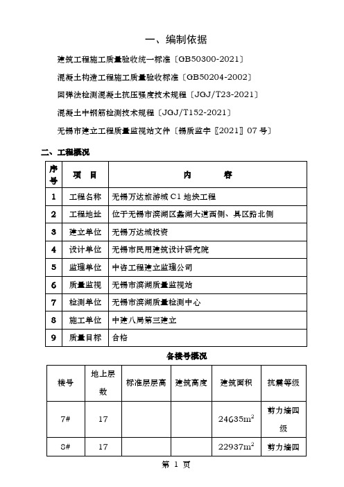 主体结构第三方检测方案