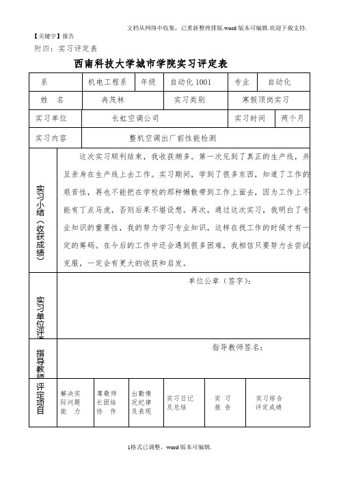 【报告】西南科技大学城市学院实习报告