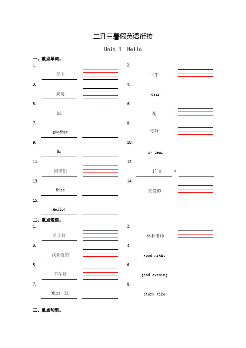 二升三暑假英语衔接