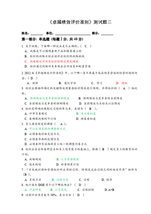 卓越绩效评价准则试题3