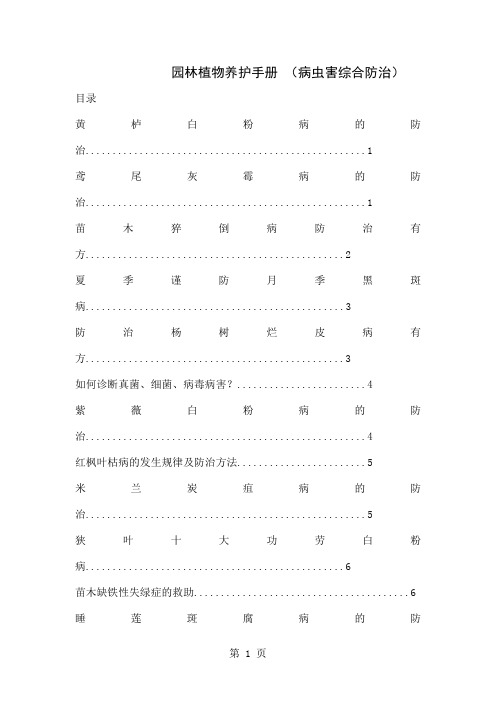 园林植物养护手册-385页word资料