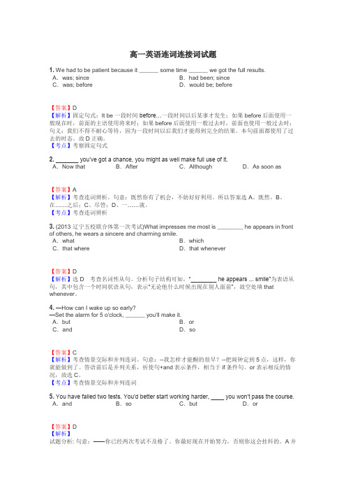 高一英语连词连接词试题
