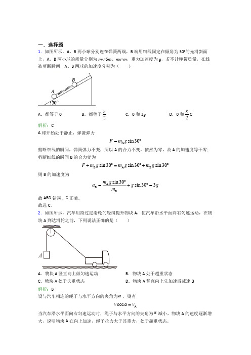 【单元练】大连市第八中学高中物理必修1第四章【动力和力的关系】复习题(含解析)