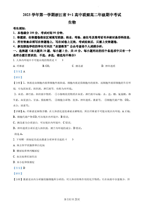 【高二上生物】浙江省9+1高中联盟2023-2024学年高二上学期期中生物试题(解析版)