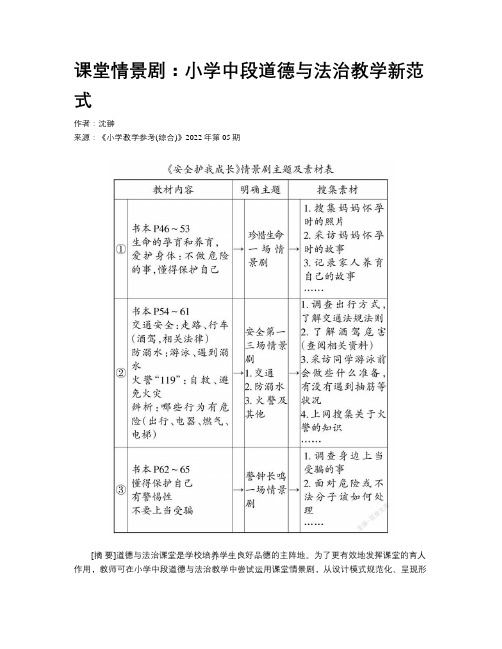 课堂情景剧：小学中段道德与法治教学新范式