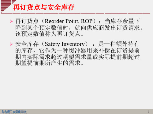 再订货点与安全库存myOM