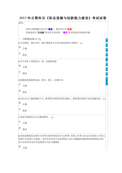 [专业技术人员《职业道德与创新能力》题库含答案]