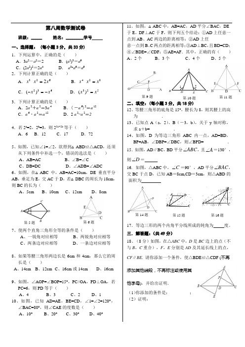 初二数学上册第8周周考卷