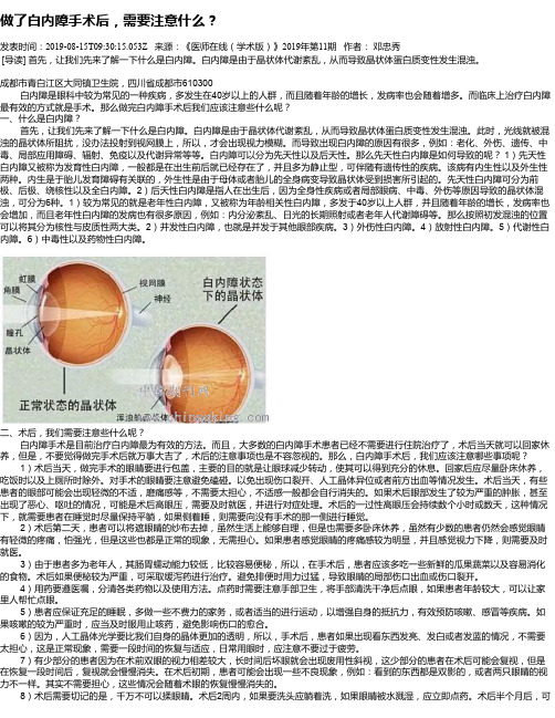 做了白内障手术后,需要注意什么?