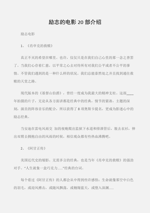 (励志电影)励志的电影20部介绍