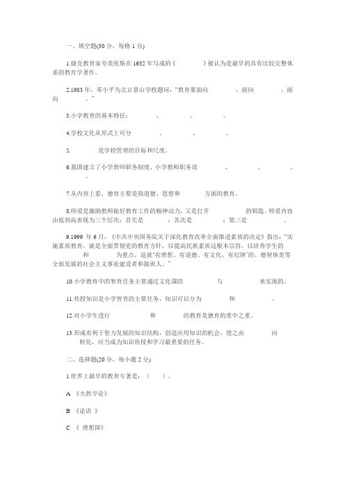 2014年福建省教师招聘考试教育综合--模拟题及答案解析 (2)