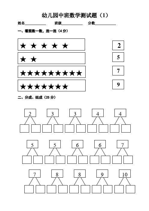 幼儿园中班数学测试