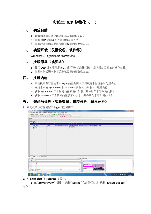 实验报告2