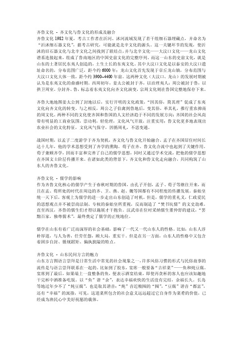 齐鲁文化-齐文化与鲁文化的形成及融合