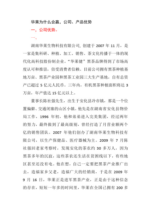 华莱为什么会赢,公司产品优势