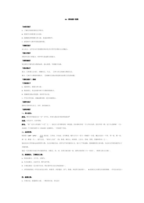 (部编)初中语文人教2011课标版七年级下册12.《卖油翁》教案