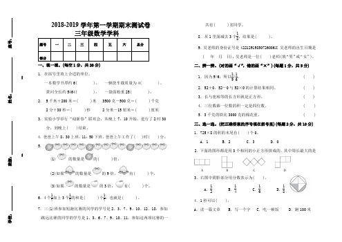 2018年三年级上册数学期末考试