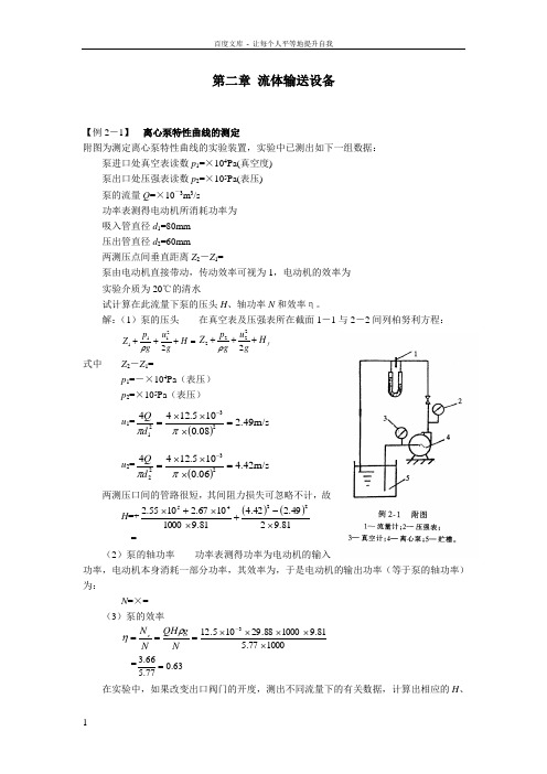 化工原理流体输送机械复习题(离心泵)