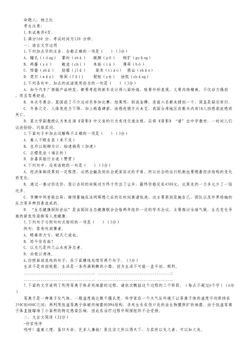 江苏省响水中学高一上学期期末考试语文试题 Word版含答案.pdf