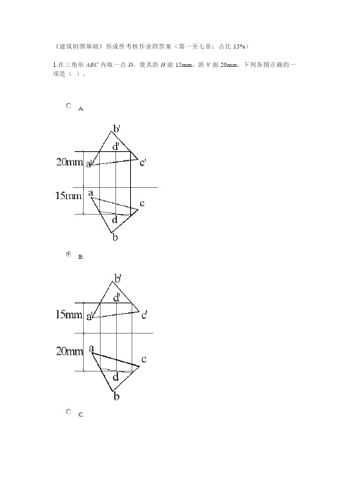 国家开放大学《建筑制图基础》形成性考核作业四答案