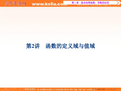 2017高考理科数学一轮复习课件：第2章 基本初等函数、导数的应用 第2讲