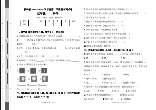 教科版2022--2023学年度第二学期三年级科学下册期末测试卷及答案(含三套题)