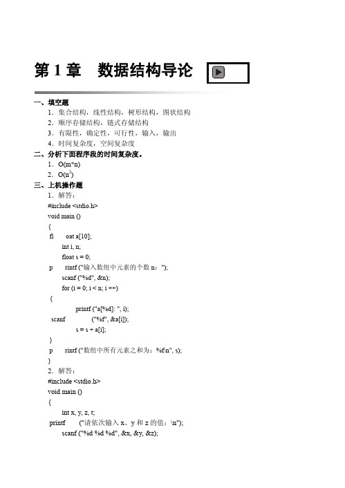 航空工业出版社《数据结构》课后题答案