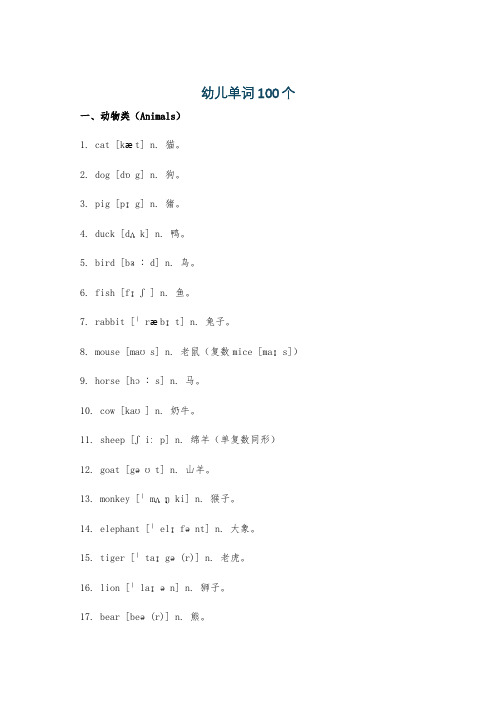 幼儿单词100个