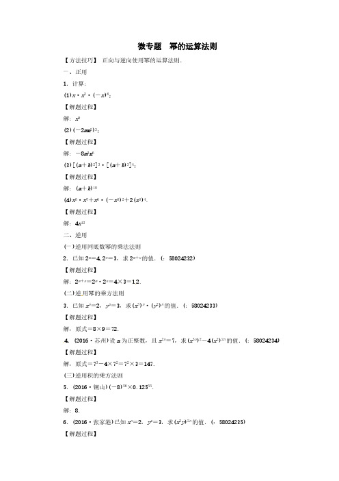 八年级数学上册第十四章整式的乘法与因式分解微专题幂的运算法则同步精练【人教版】