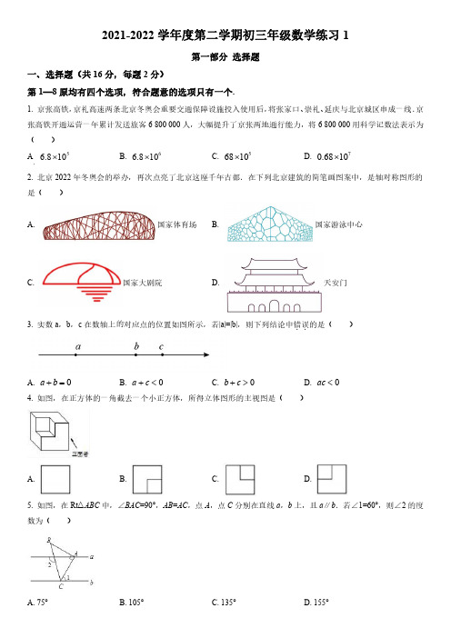 2021-2022学年北京市中国人民大学附属中学九年级下学期开学摸底考试数学试卷含详解