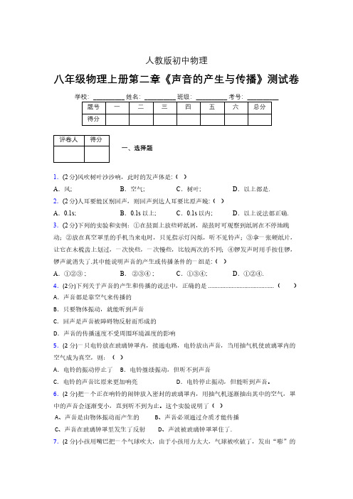 人教版八年级物理2-1《声音的产生与传播》专项练习(含答案) (1123)