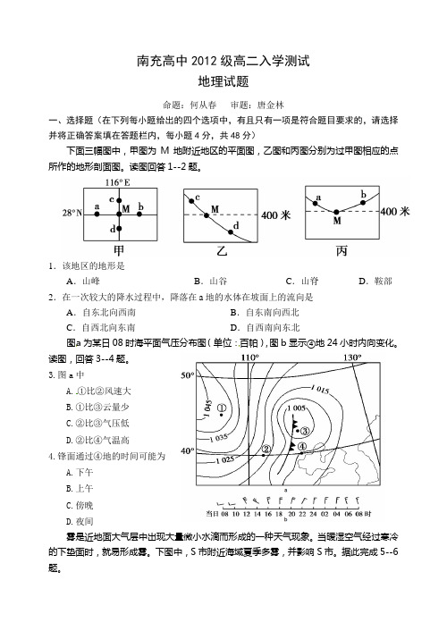 南充高中2012级高二(上)第一次单元测验地理试题