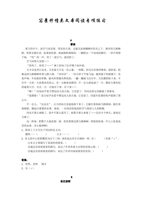 (精选)六年级下册语文试题小升初写景抒情类文本阅读专项练习(含答案)全国通用