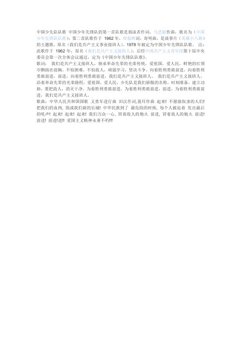 中国少先队队歌 中国少年先锋队的第一首队歌是郭沫若作词