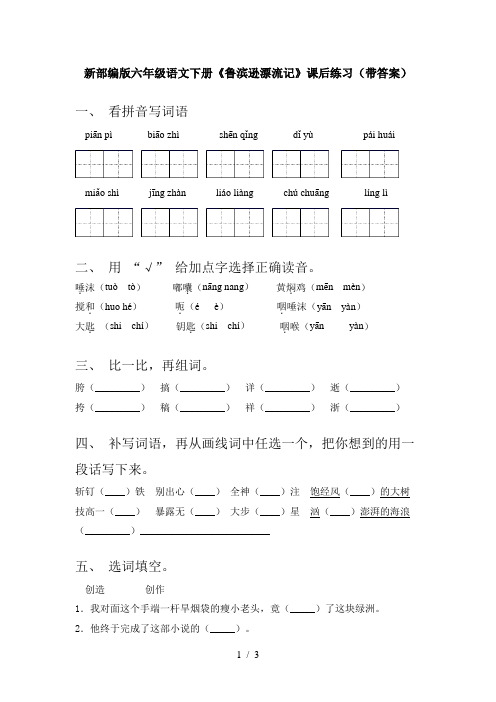 新部编版六年级语文下册《鲁滨逊漂流记》课后练习(带答案)