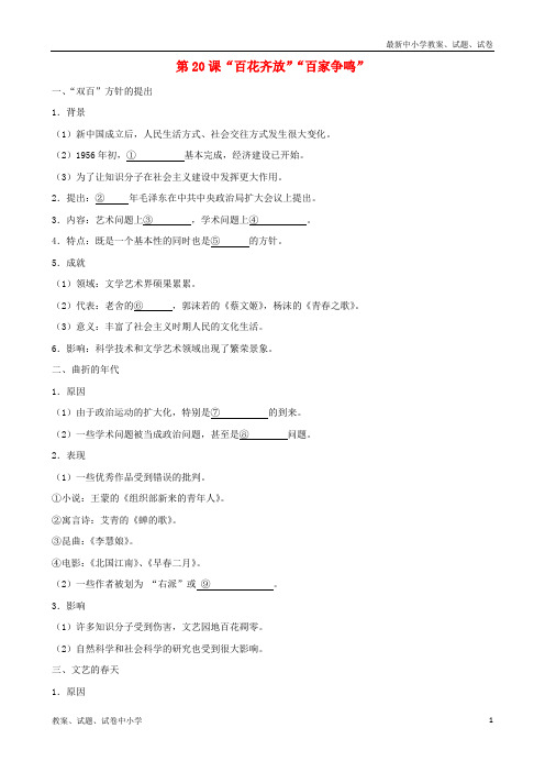 人教版高中历史必修3第七单元 现代中国的科技、教育与文学艺术第20课 “百花齐放”“百家争鸣”习题(