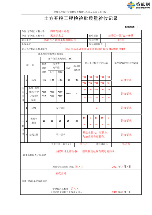 地基基础工程检验批验收资料表格填写实例