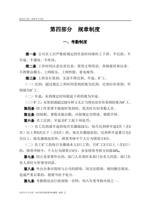 最新公司规章制度汇编