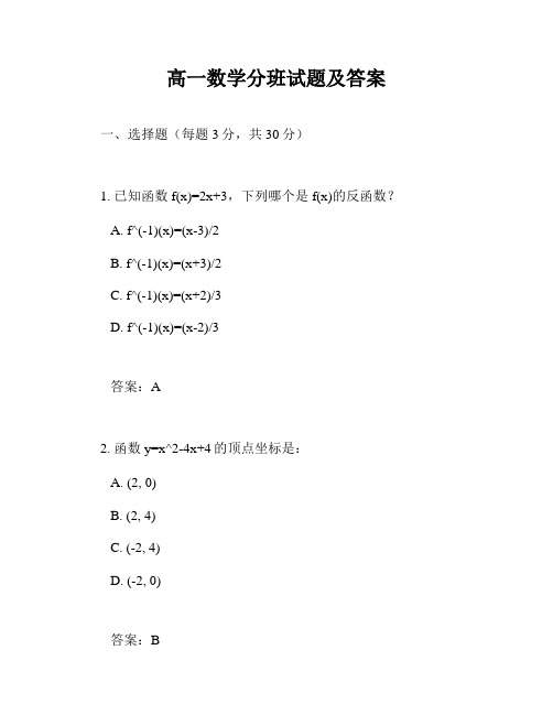 高一数学分班试题及答案