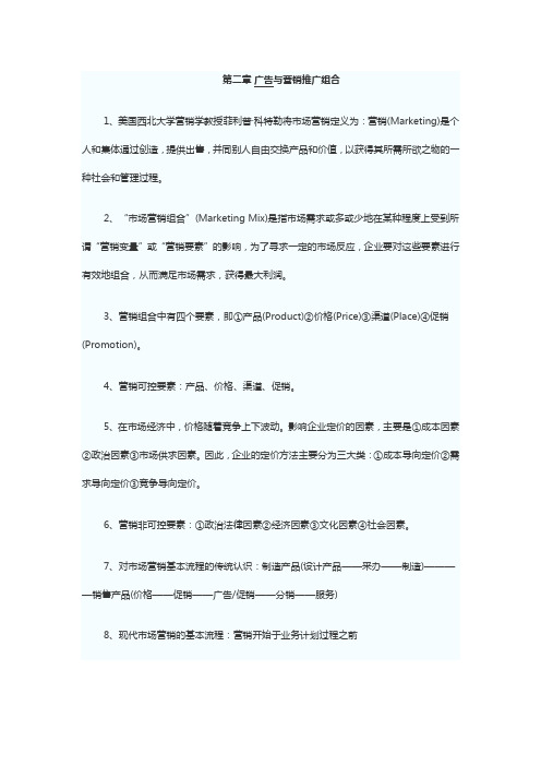 2014年广告师考试综合能力与法规难点解析2