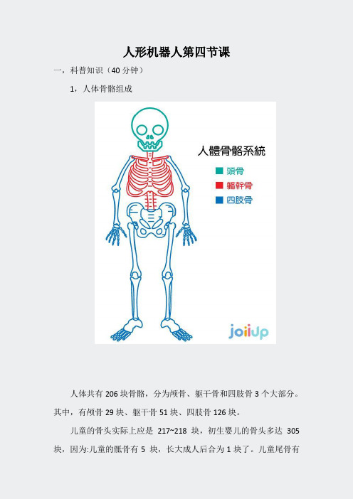 人形机器人机器人第四节课