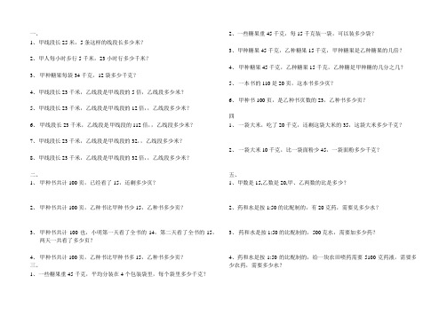 六年级分数应用题全部基础题型