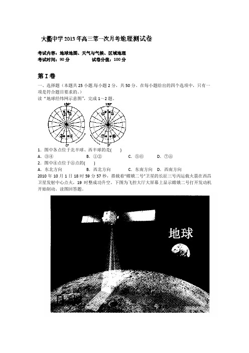 浙江省岱山县大衢中学2014届高三10月月考地理试题