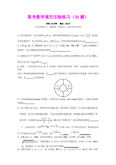 高考数学填空压轴练习