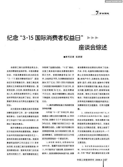 纪念“3·15国际消费者权益日”座谈会综述