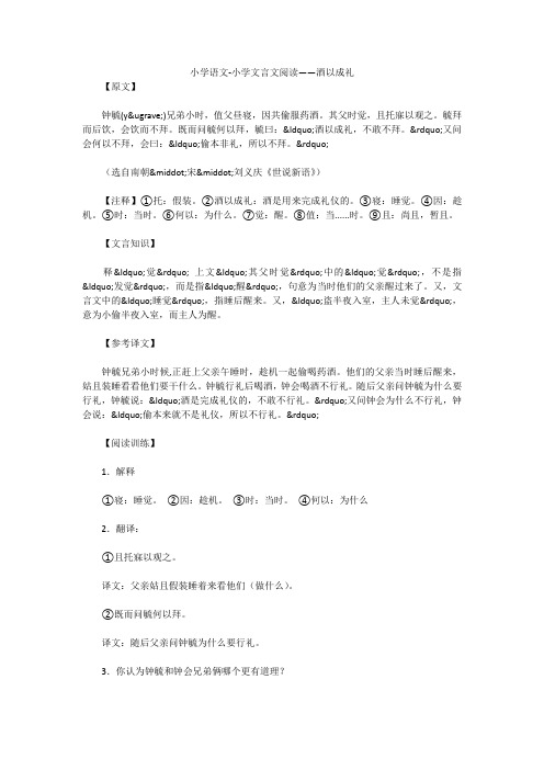 小学语文-小学文言文阅读——酒以成礼