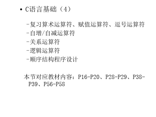 06-07-C语言基础-全部运算符