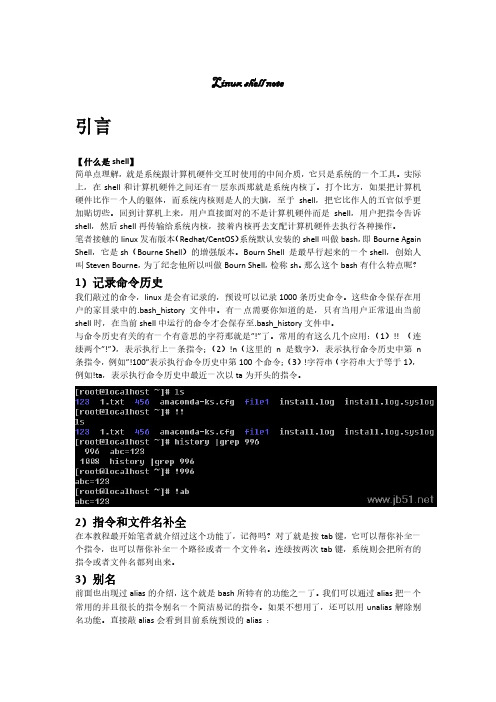 linux-shell