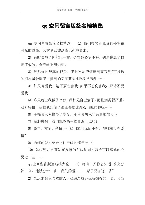 qq空间留言版签名档精选